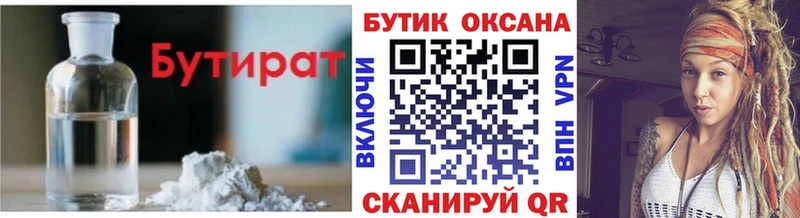 дарнет шоп  Зеленодольск  БУТИРАТ 1.4BDO 