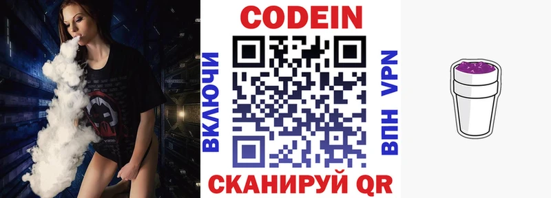 купить наркотик  Зеленодольск  Кодеиновый сироп Lean Purple Drank 